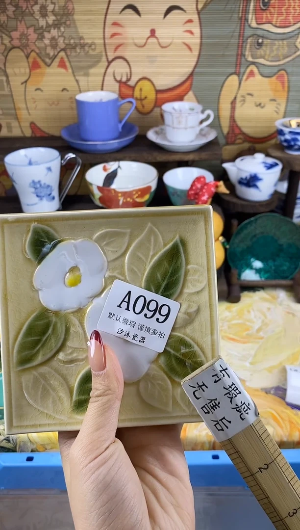 瓷片家****?A      099