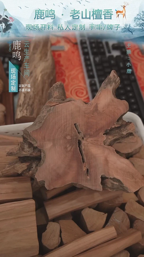 其他檀香木红油老树头碎料