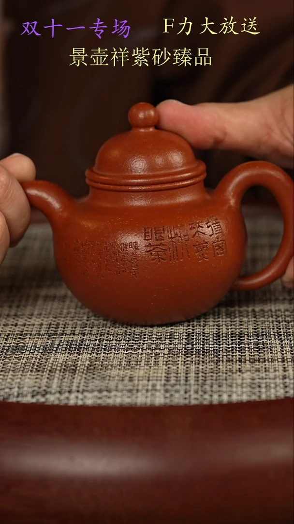 茶壶紫砂红降坡  掇球