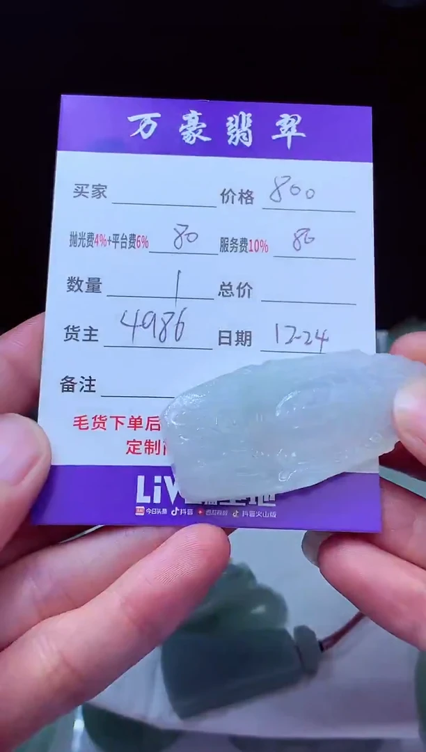未镶嵌定制翡翠一****任翡翠毛货定制213716