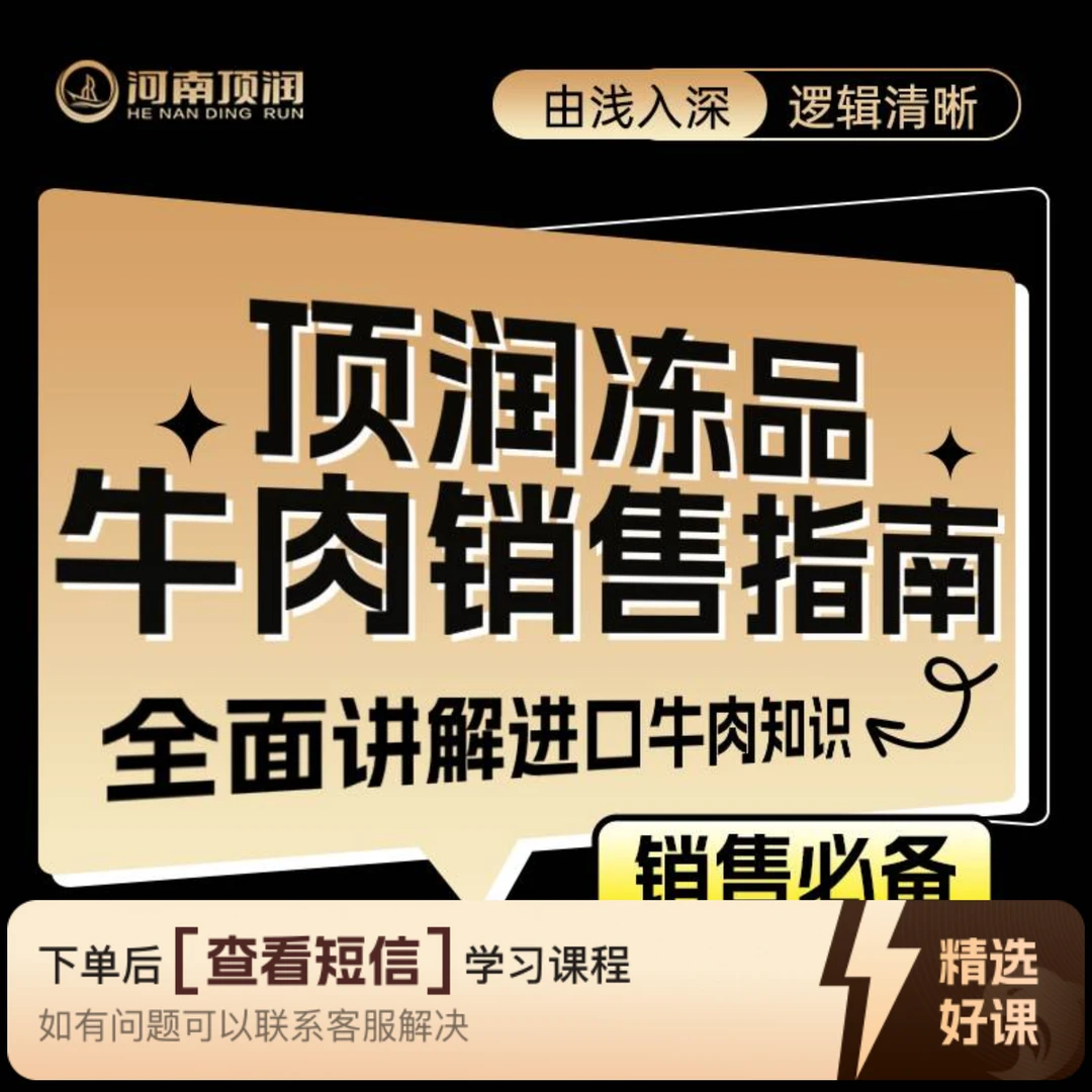 进口牛肉知识讲解课程纯享版（留意短信解锁课程）