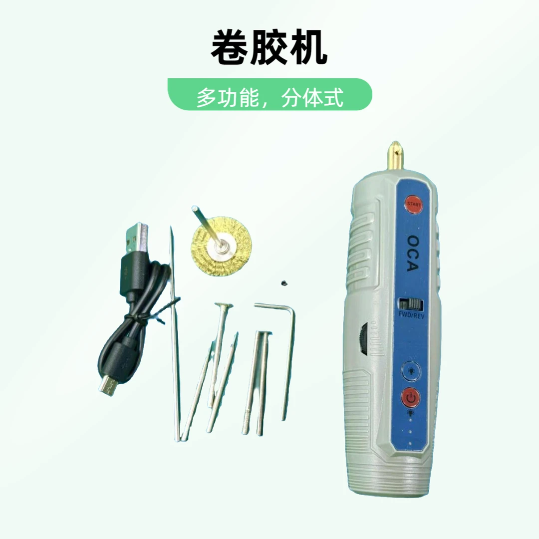 手机维修分体式卷胶除胶机多功能充电款卷胶机可除OCA可装铜刷