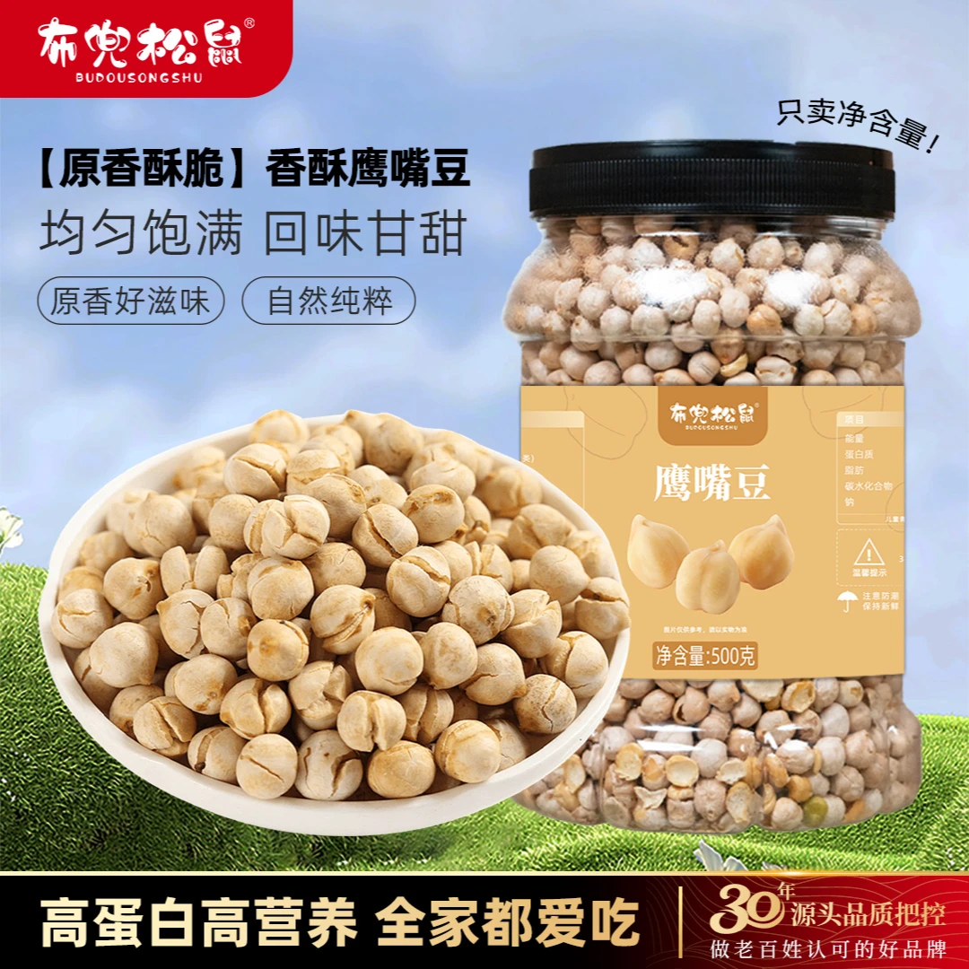 布兜松鼠新疆特产即食鹰嘴豆无油咸香口味杂粮零食