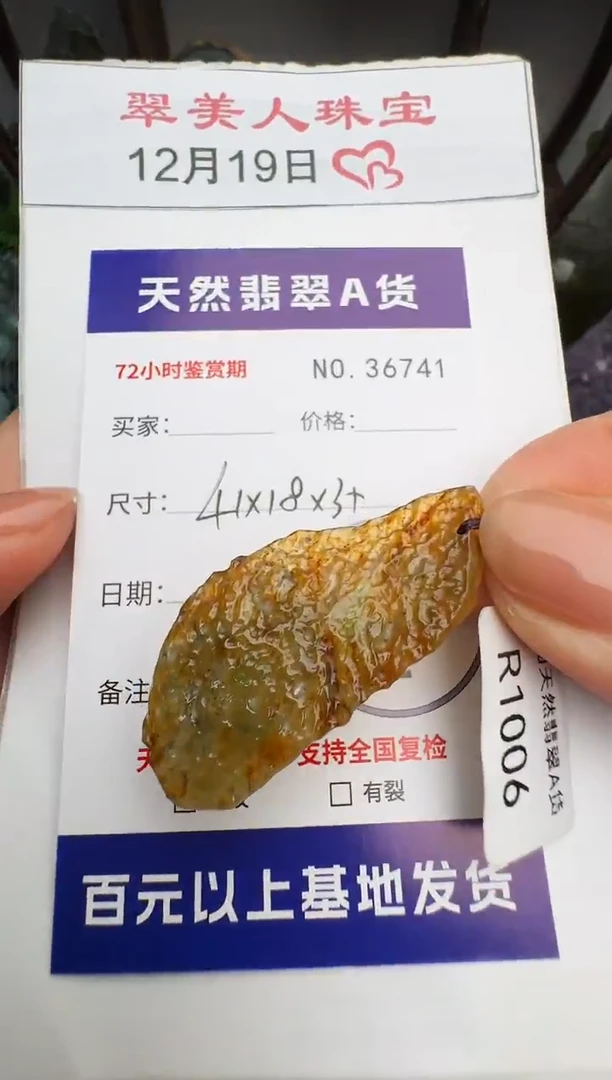 颈饰未镶嵌翡翠原石36741