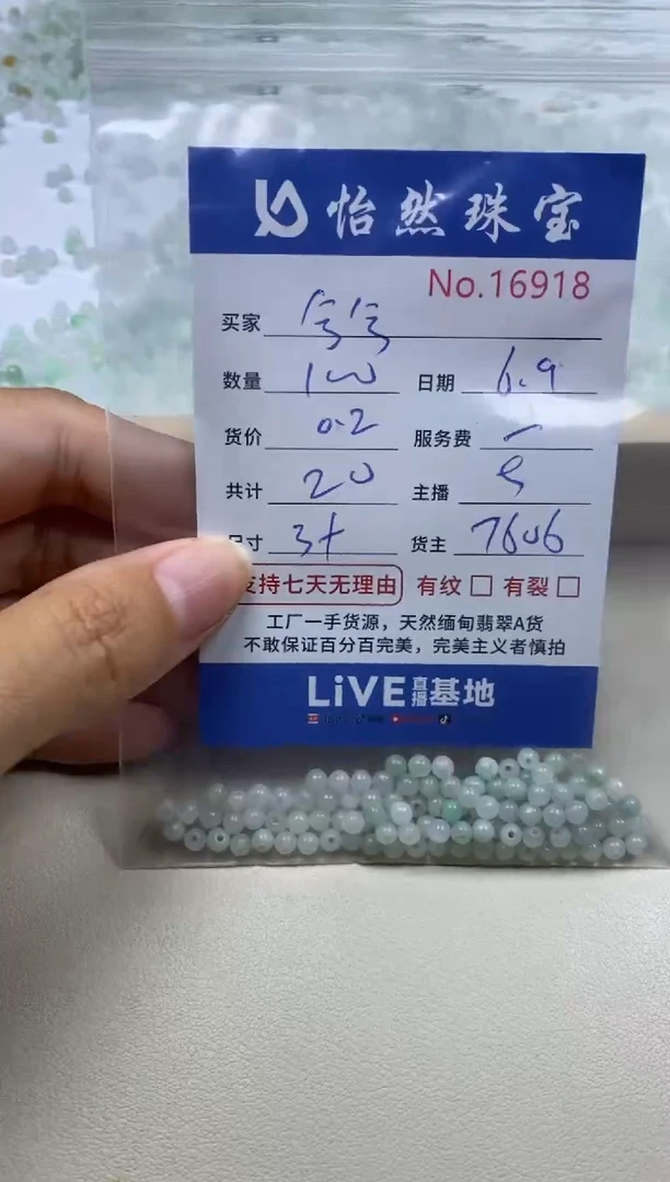 未镶嵌手串翡翠单：16918