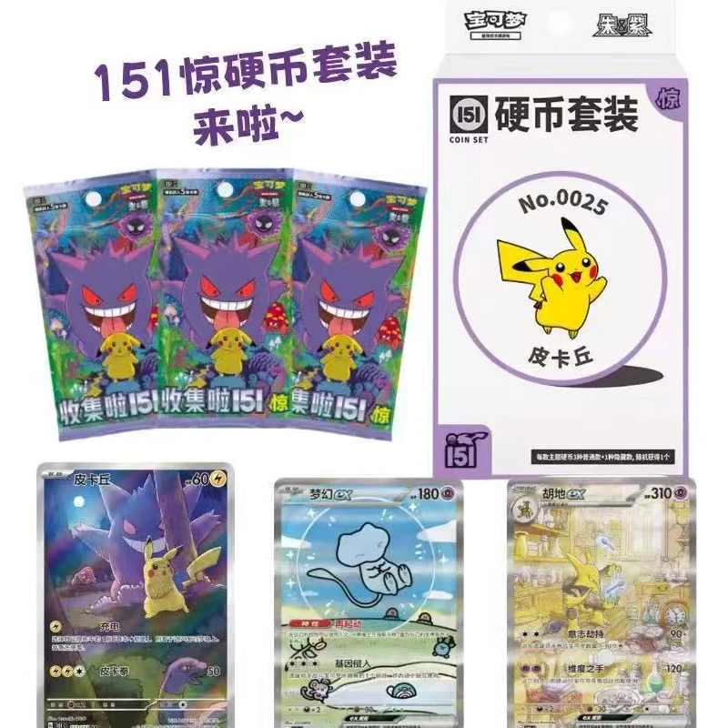 PTCG 宝可梦 简中 151惊硬币礼盒 未成年人禁止下单