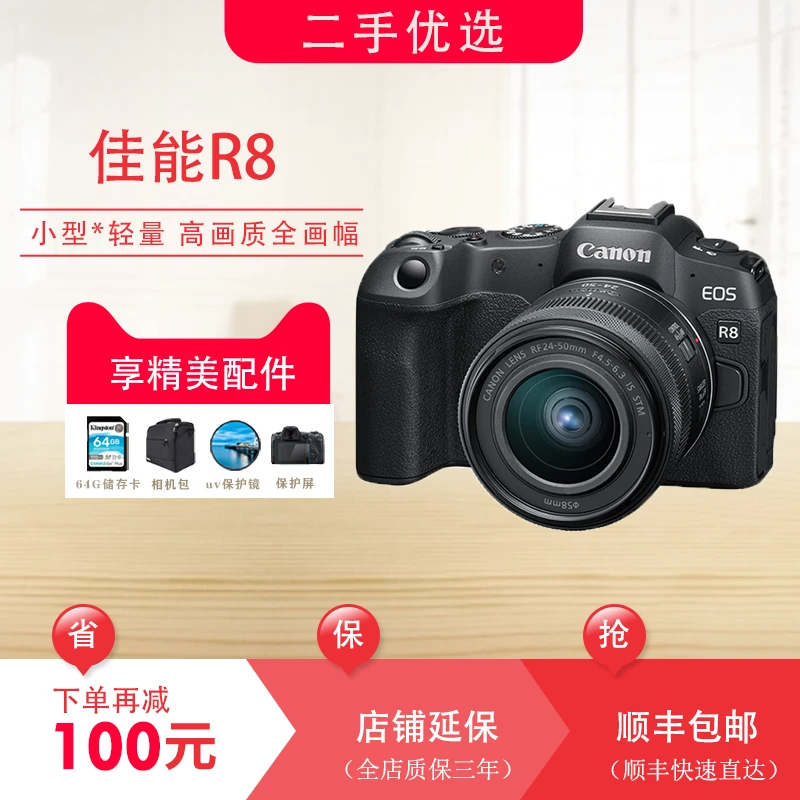 99新  Canon/佳能R8套机 全画幅微单相机 入门专业摄影高清4k视频