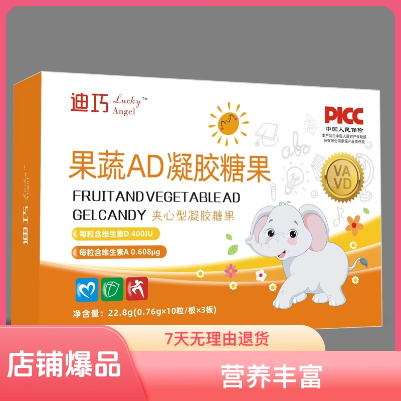果蔬AD凝胶糖果婴幼儿