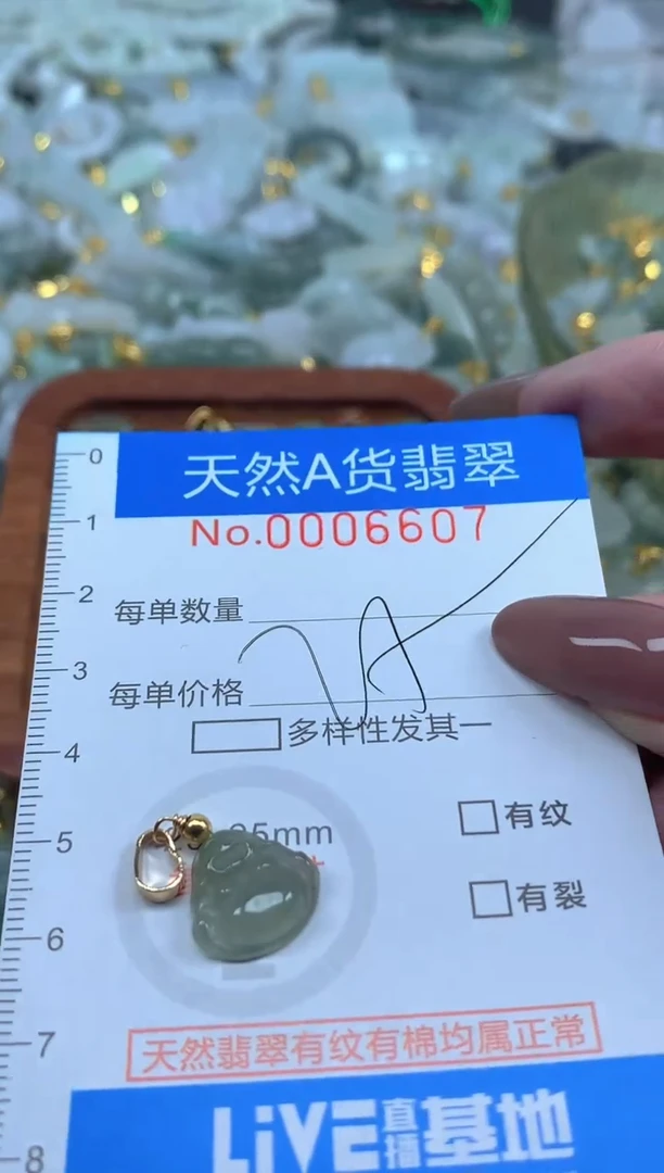 颈饰未镶嵌翡翠净货挂件-6607