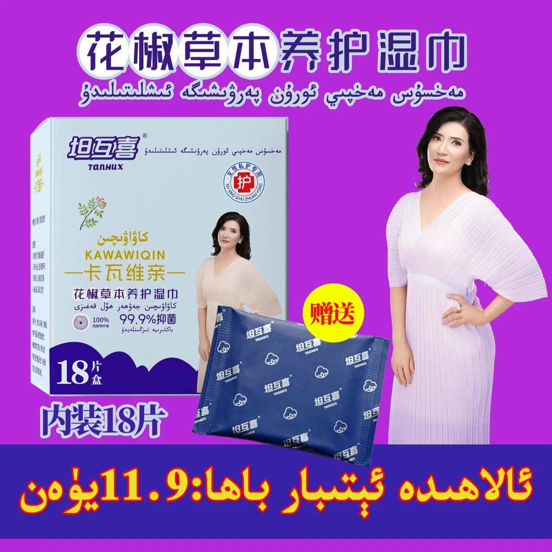 卡瓦维亲湿巾一盒（18片）+1片卡瓦维亲养护贴 (HJS-001+YHT-002)