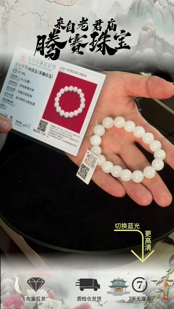 未镶嵌手串和田玉（白玉）羊脂玉手串（17颗11mm）