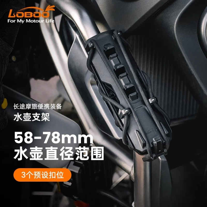 LOBOO萝卜摩托车水壶支架 可调节摩旅快拆免打孔保险护杠水杯支架