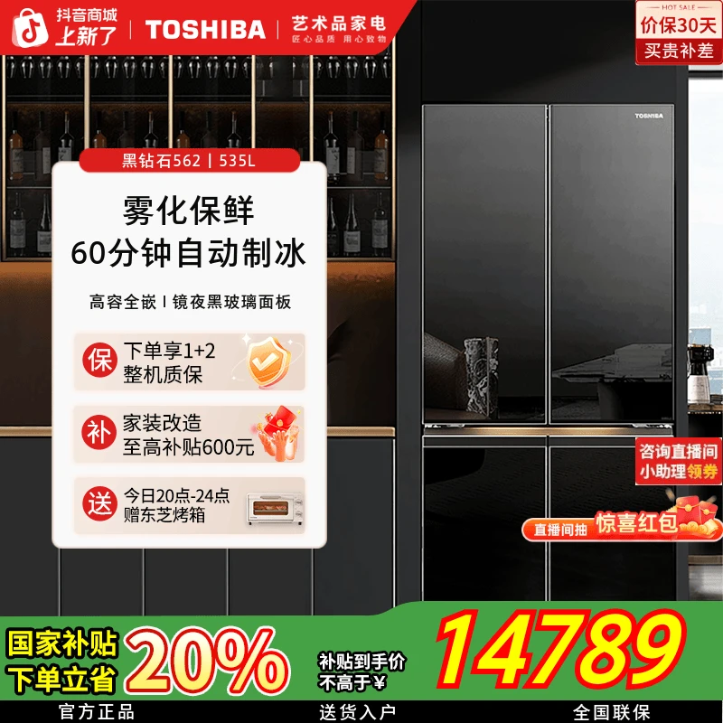 【至高省2000】东芝黑钻石冰箱562镜夜黑十字四门一级大容量
