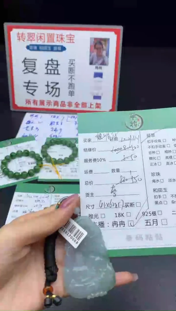 未镶嵌挂件翡翠挂件