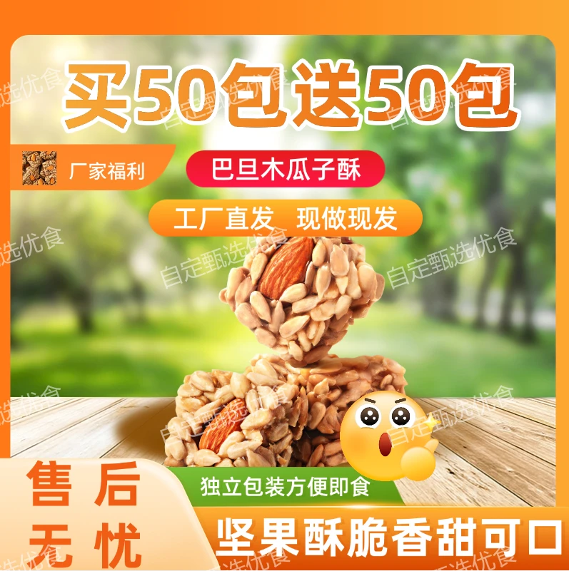 巴旦木瓜子仁混合坚果酥独立包装葵花籽零食散装美味香甜即食酥脆