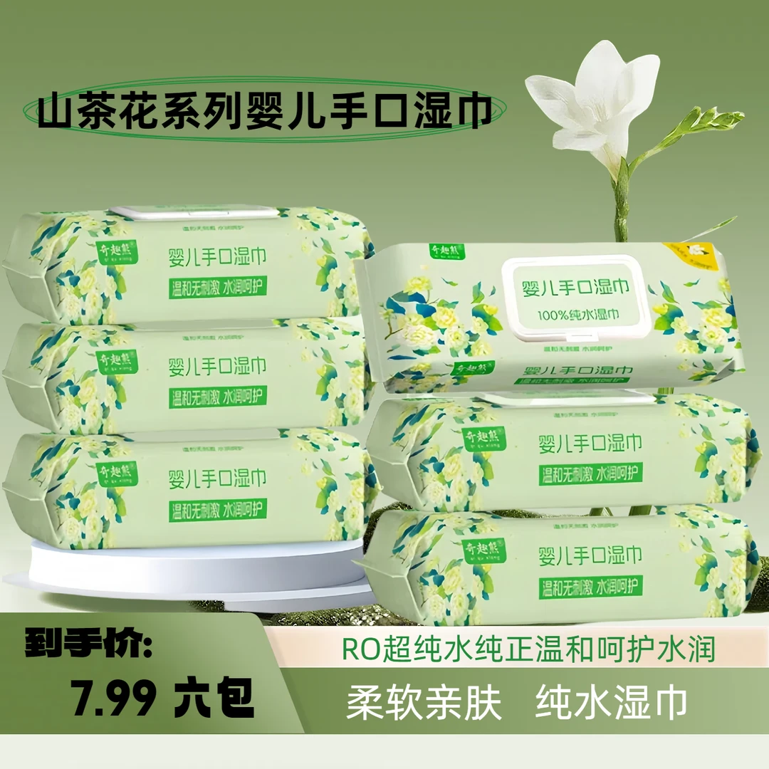 奇趣熊山茶花婴儿六包手口湿巾珍珠纹系列家庭实惠装