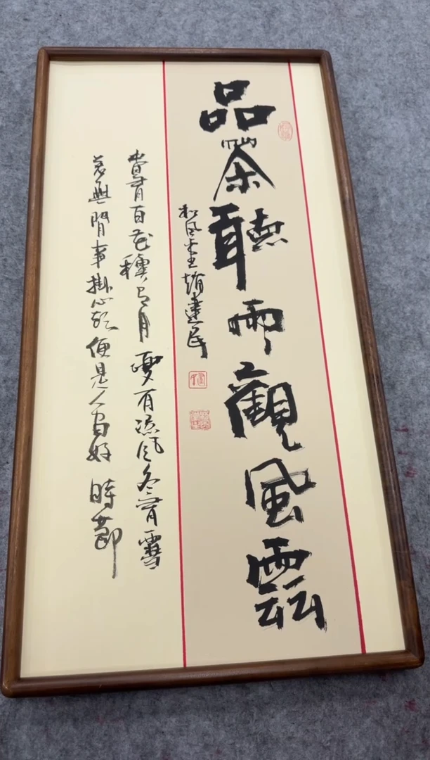 书法品茶听雨观风云---赵建民老师35*68进口实木画框