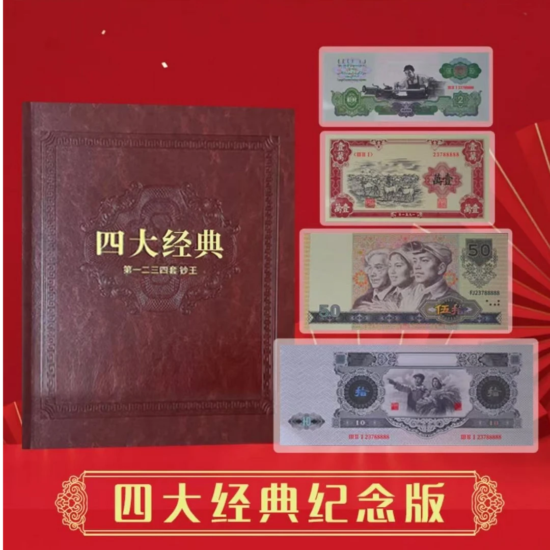 非法定货币第一二三四套四大经典纪念版摆件创意工艺品