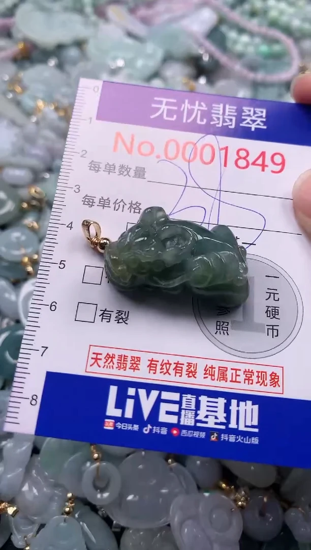 吊坠(不含链)未镶嵌翡翠1849