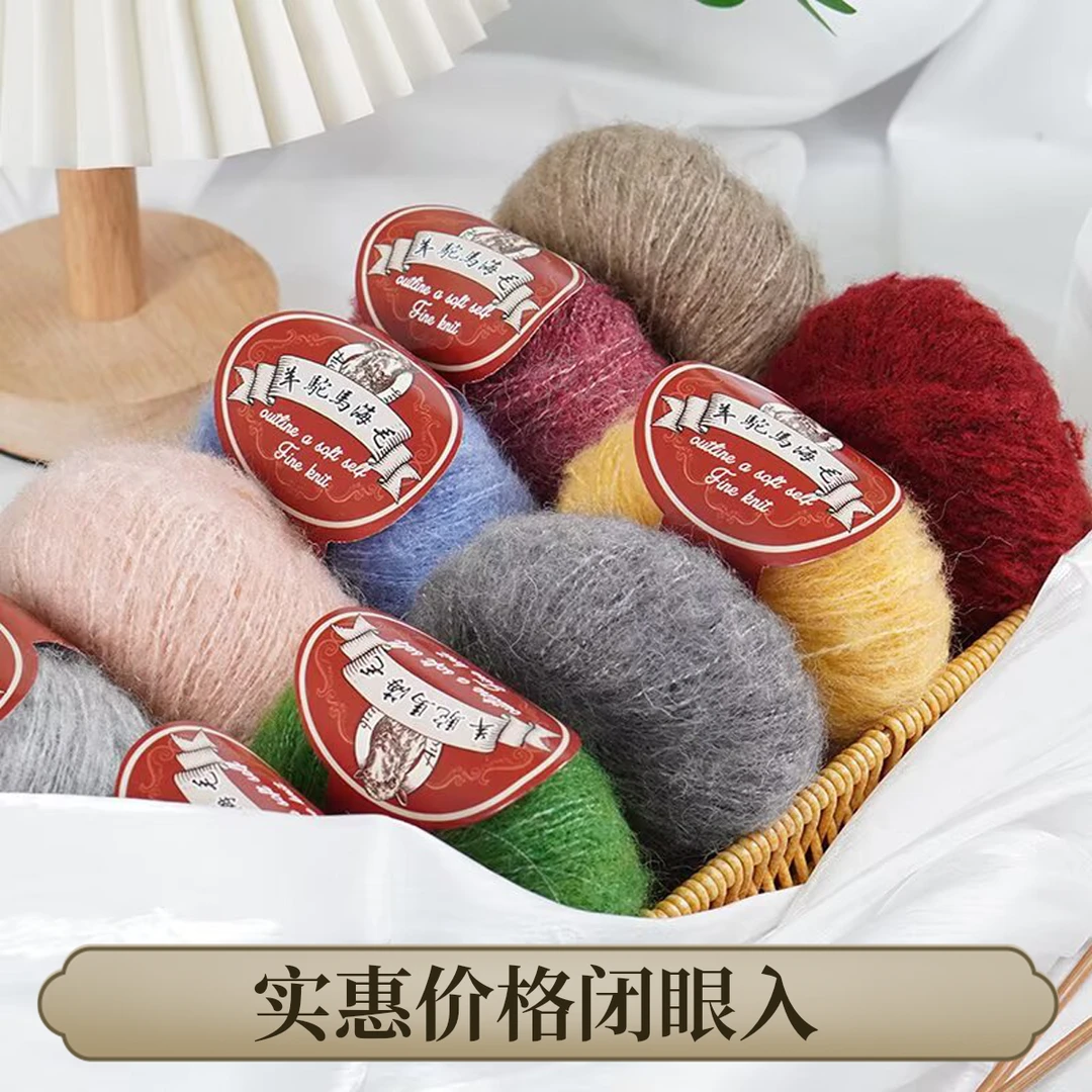 羊驼马海毛真丝线团diy手工编织披肩毛衣帽子围巾外套