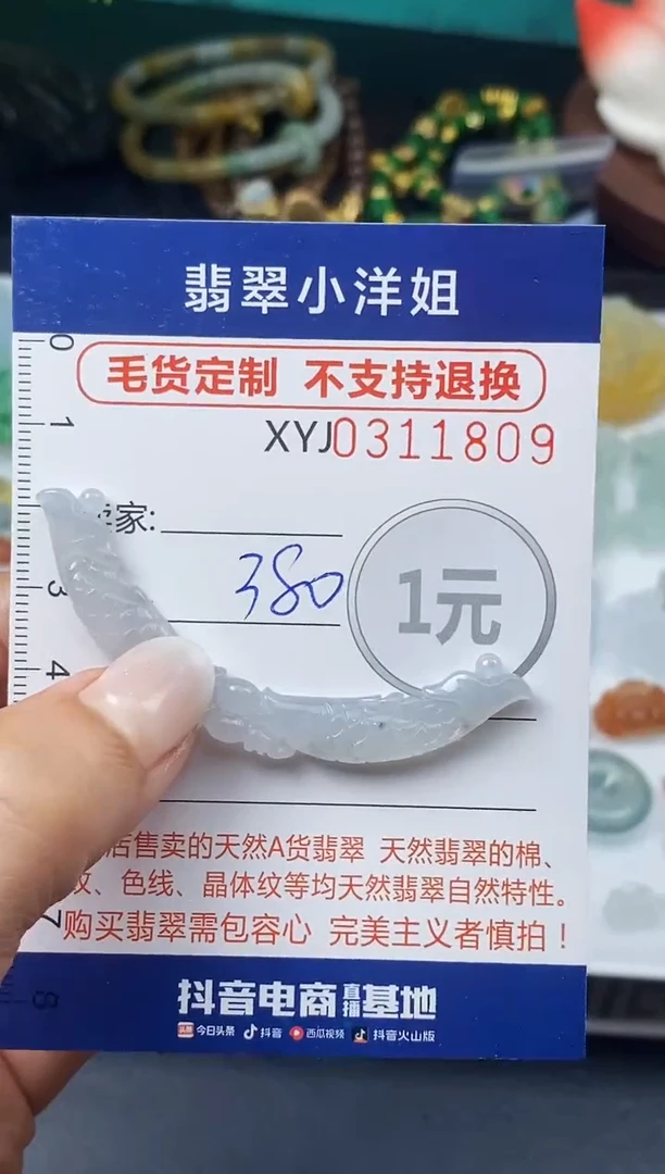 未镶嵌定制翡翠毛货商品 不退换/ 1809