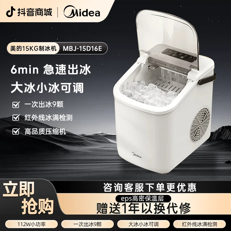美的全自动家用制冰机宿舍学生小型冰块小功率冰块机造冰机15KG