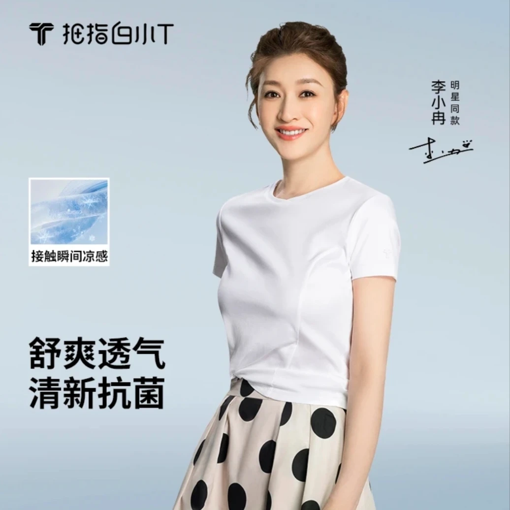 【2件装】李小冉同款冰柔棉短袖白t恤男三代凉感防晒男装百搭潮流