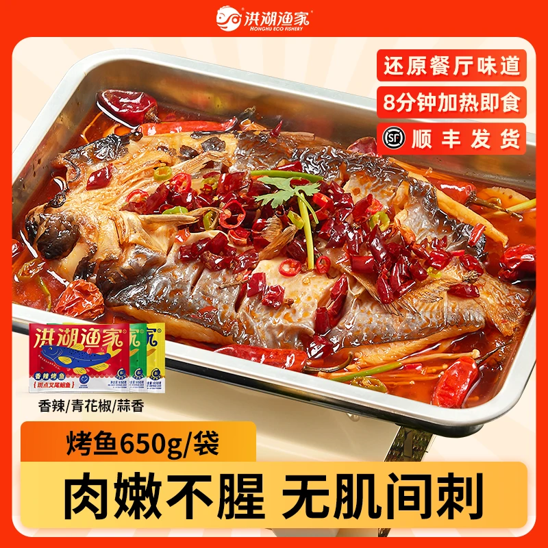 洪湖渔家香辣青花椒蒜香烤鱼650g鮰鱼 火锅聚餐追剧夜宵户外