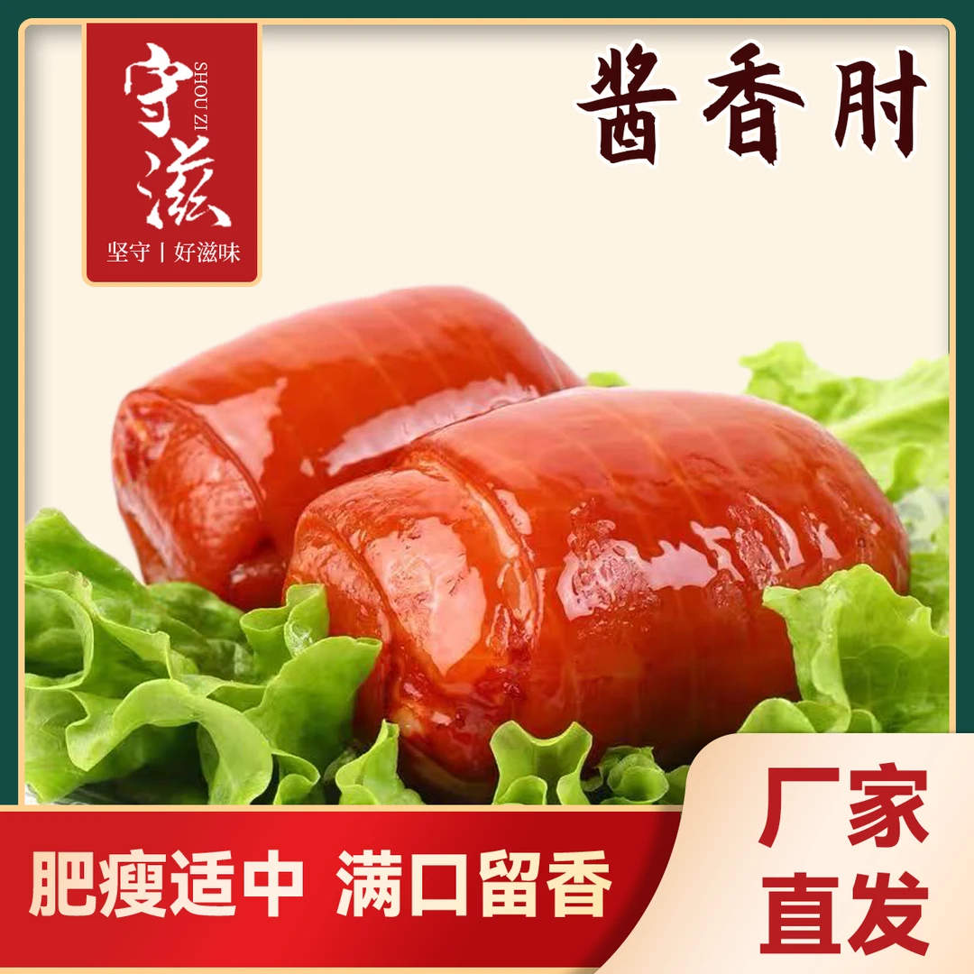 守滋水晶卷肘花12个 大块酱香肘