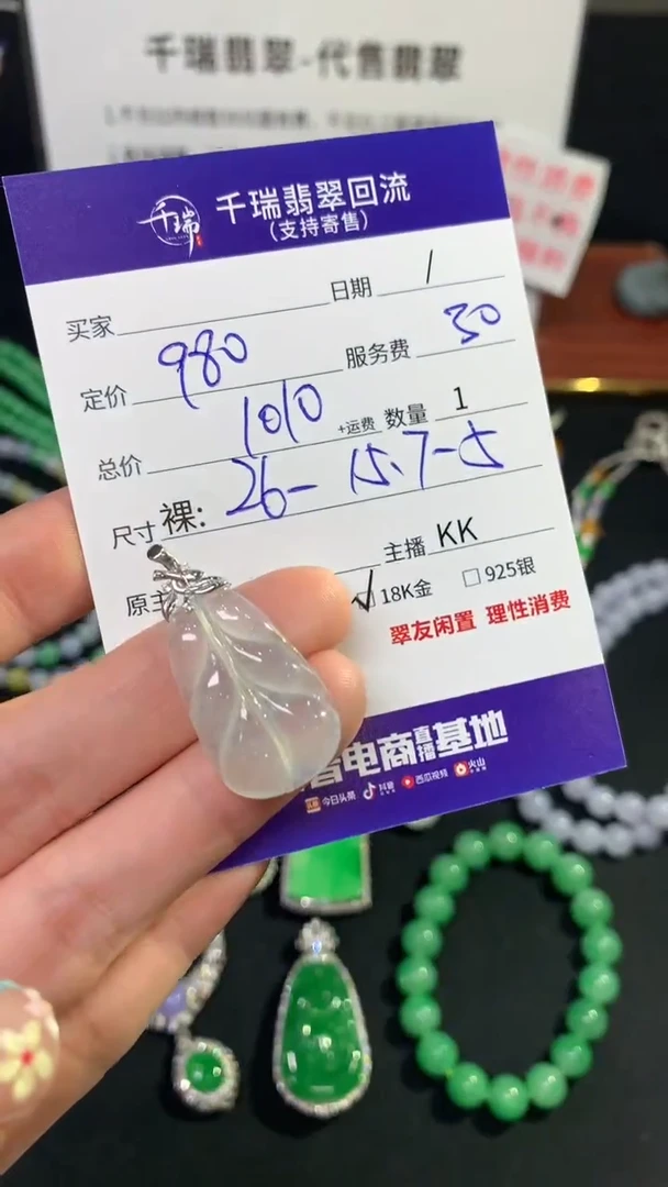 翡翠18K金镶嵌吊坠(不含链)叶子不退不换|1010+0