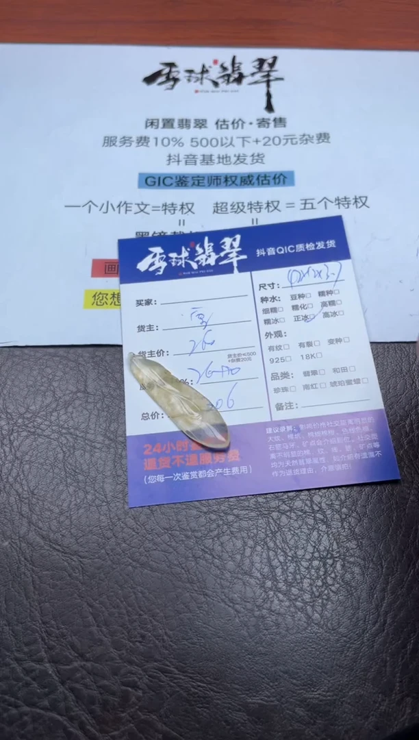 颈饰未镶嵌翡翠1425824153