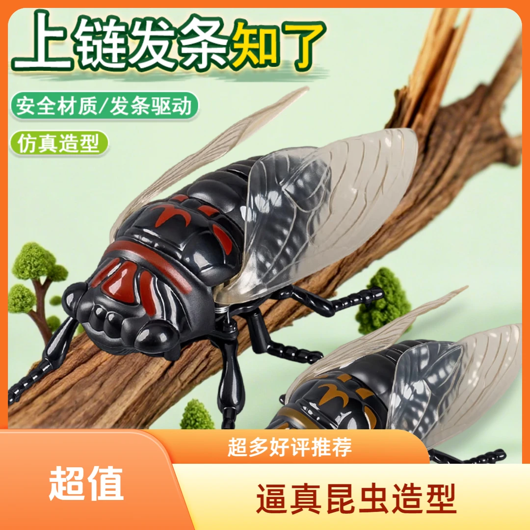 新款上链条知了仿真爬行动物发条玩具昆虫创意玩具夏蝉金蝉模型
