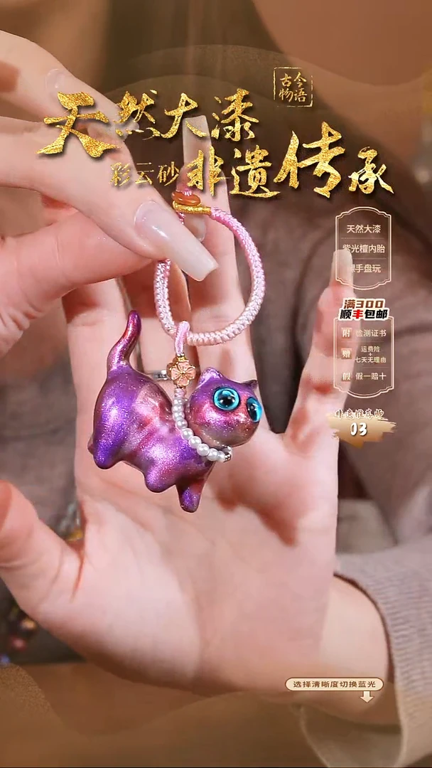 彩云砂猫咪挂件--绯池