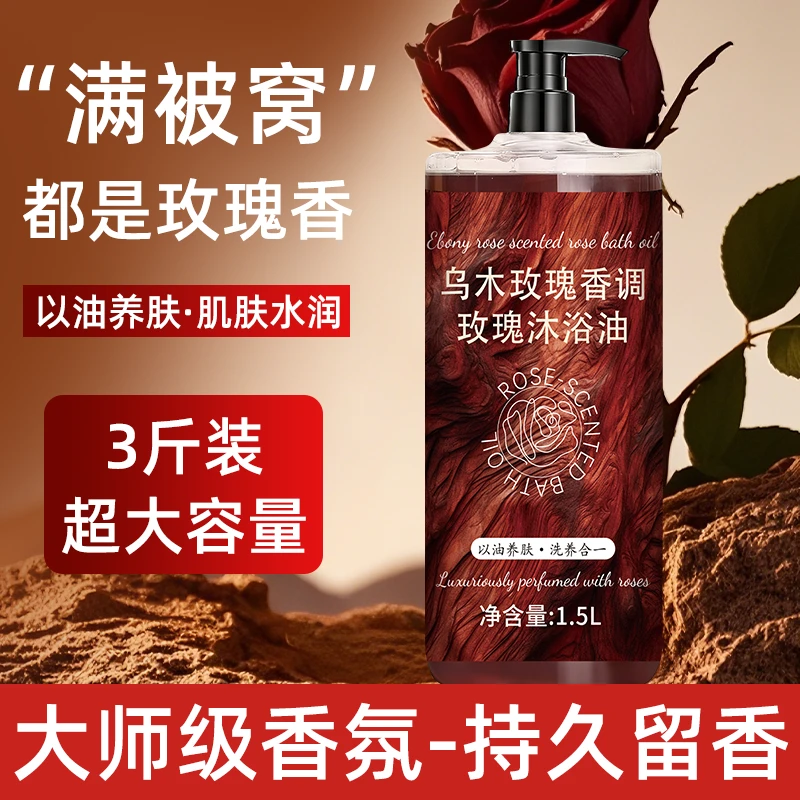 【官方正品3斤装】玫瑰沐浴油持久留香温和清洁补水保湿滋润