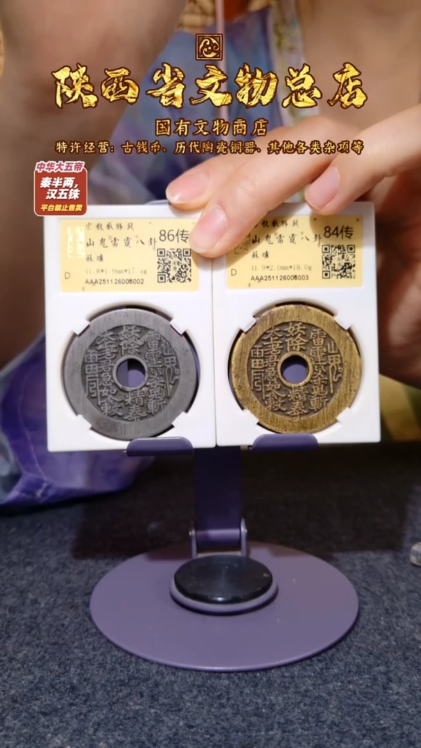 铜山鬼雷霆八卦 白铜 黄铜/闻德86/陕文店