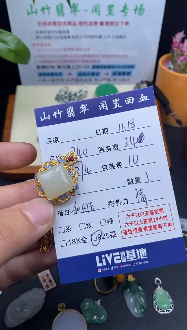 颈饰银S925镶嵌和田玉3000854