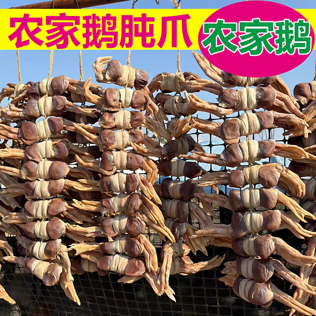 安徽特产腊鹅肫爪 新鲜鹅肫爪腌制农家鹅爪