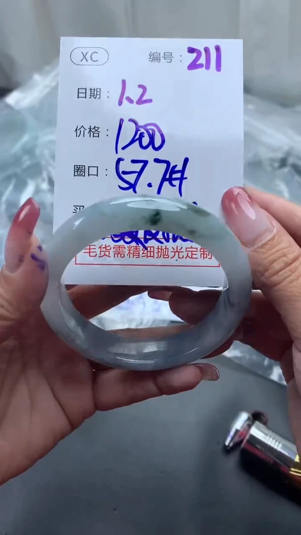 未镶嵌定制翡翠211手镯57.7纹+1200元+拍一发一