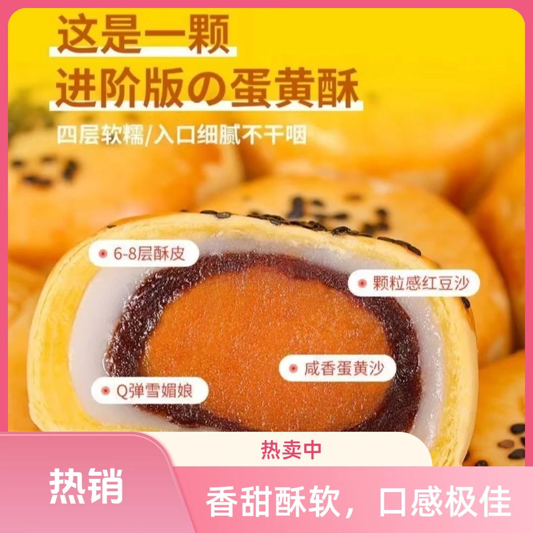 芙卡司新鲜代餐蛋黄酥雪媚娘正宗糕点红豆紫薯味甜品办公室零食