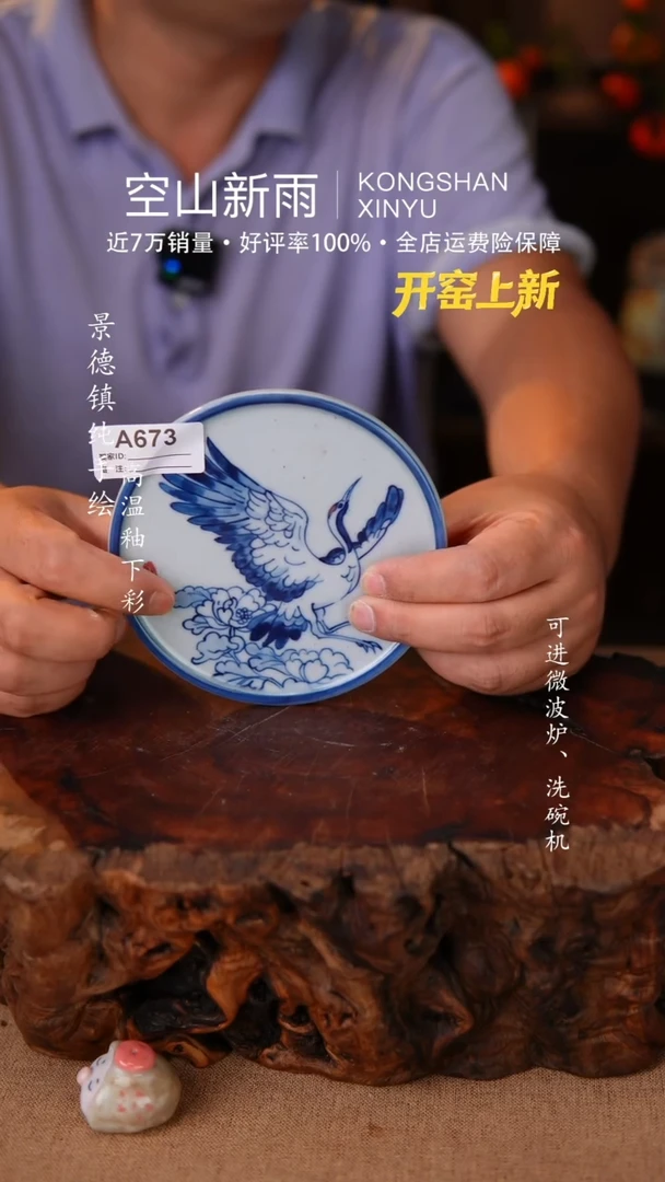瓷片空山新雨高温陶瓷673