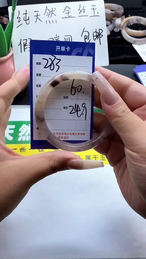 未镶嵌手镯石英质玉（金丝玉）283-60