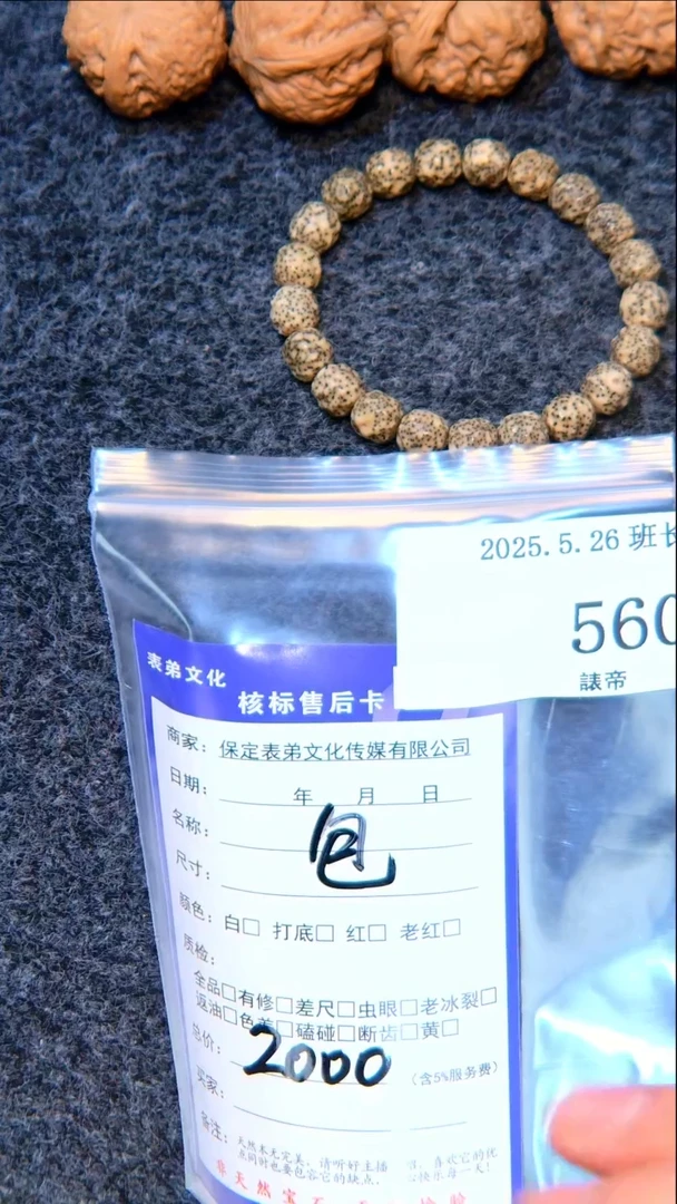 文玩核桃把件560包 560包