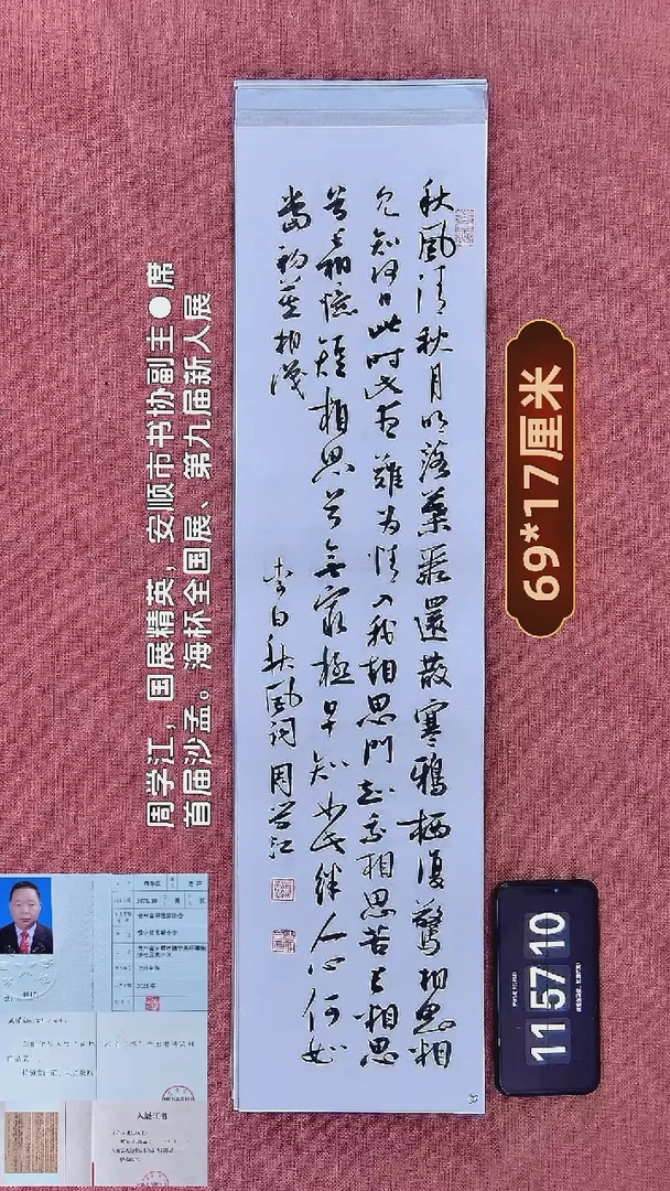 书法105    周老师书法作品