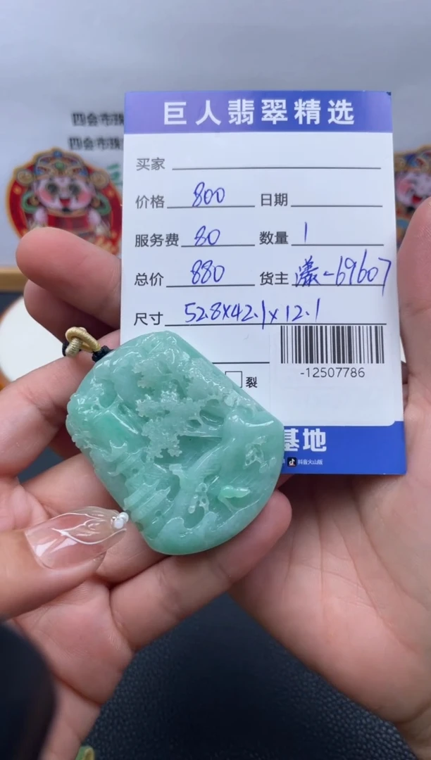 翡翠裸石未镶嵌多人-12507786