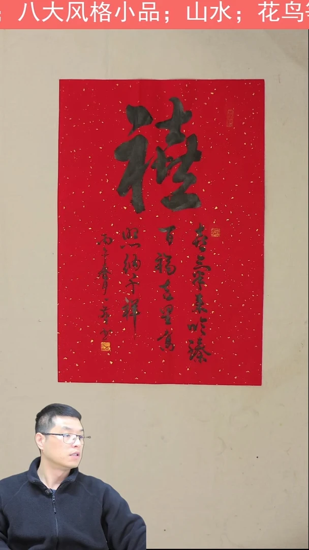 国画46*70 福禄寿喜 - 喜