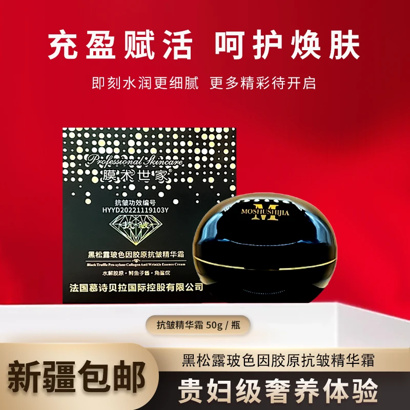 【到手三瓶】3122膜术世家 黑松露玻色因胶原抗皱精华霜淡纹50克