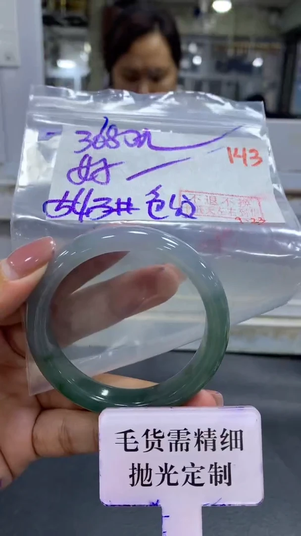 未镶嵌定制翡翠好****好毛货需精细抛光+拍一发一+143