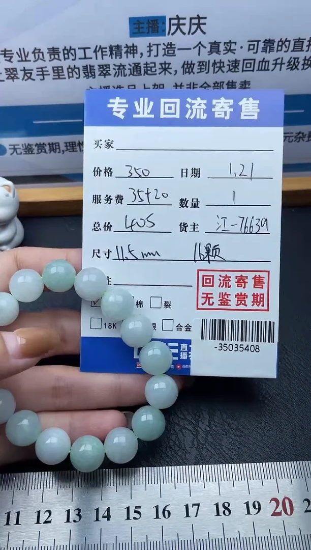 【闪购商品】翡翠颈饰未镶嵌手串多人-35035408