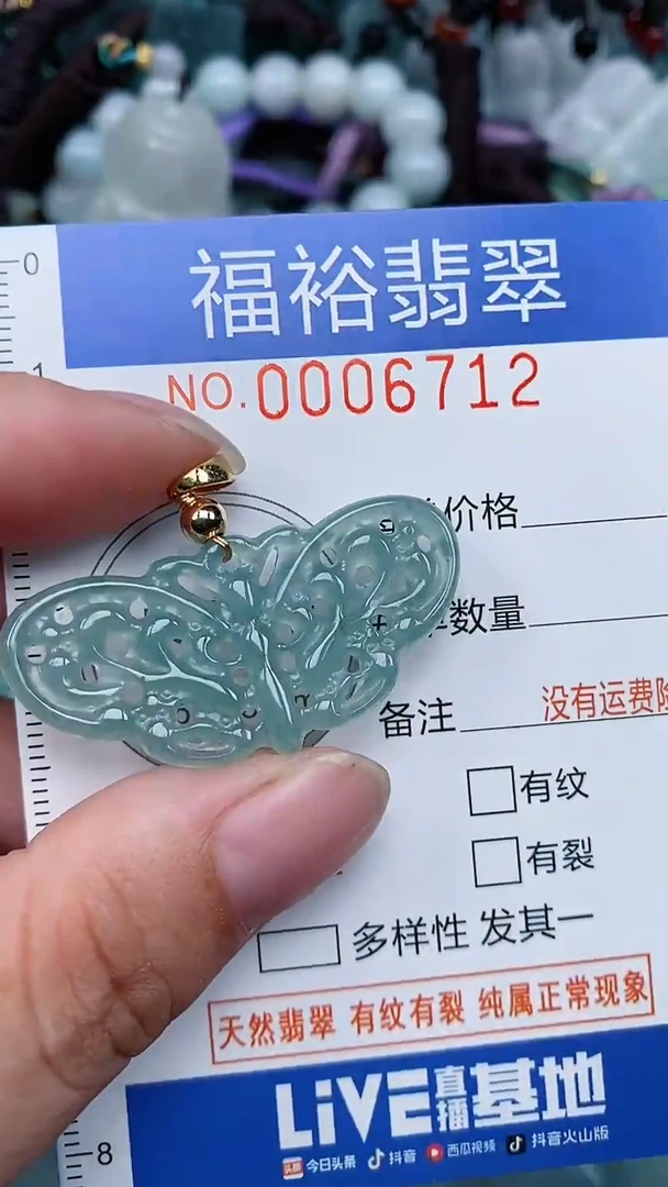 颈饰未镶嵌翡翠...0006712