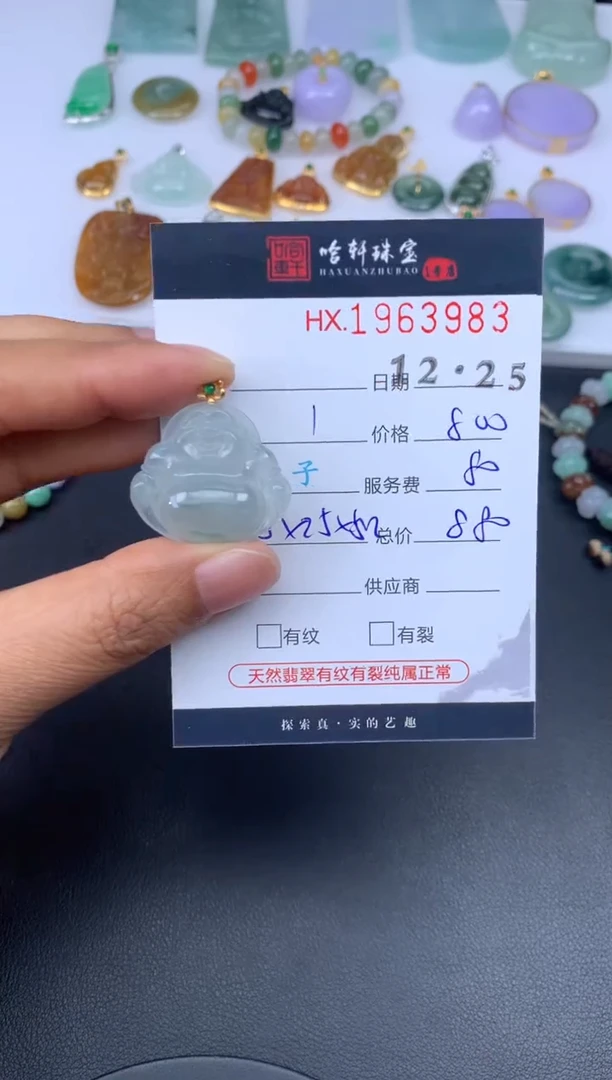 未镶嵌挂件翡翠哈轩 挂件1